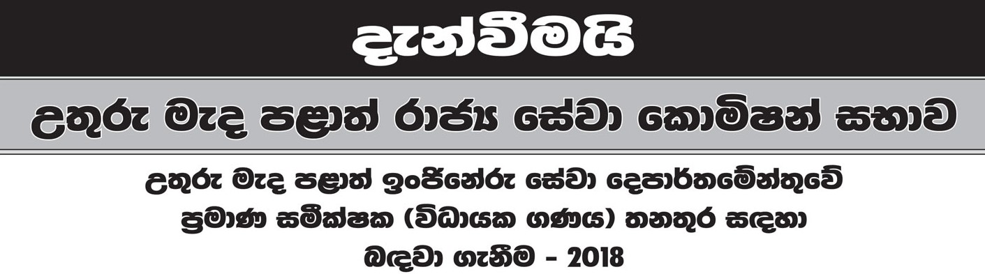 Quantity Surveyor (Open) - North Central Provincial Public Service
